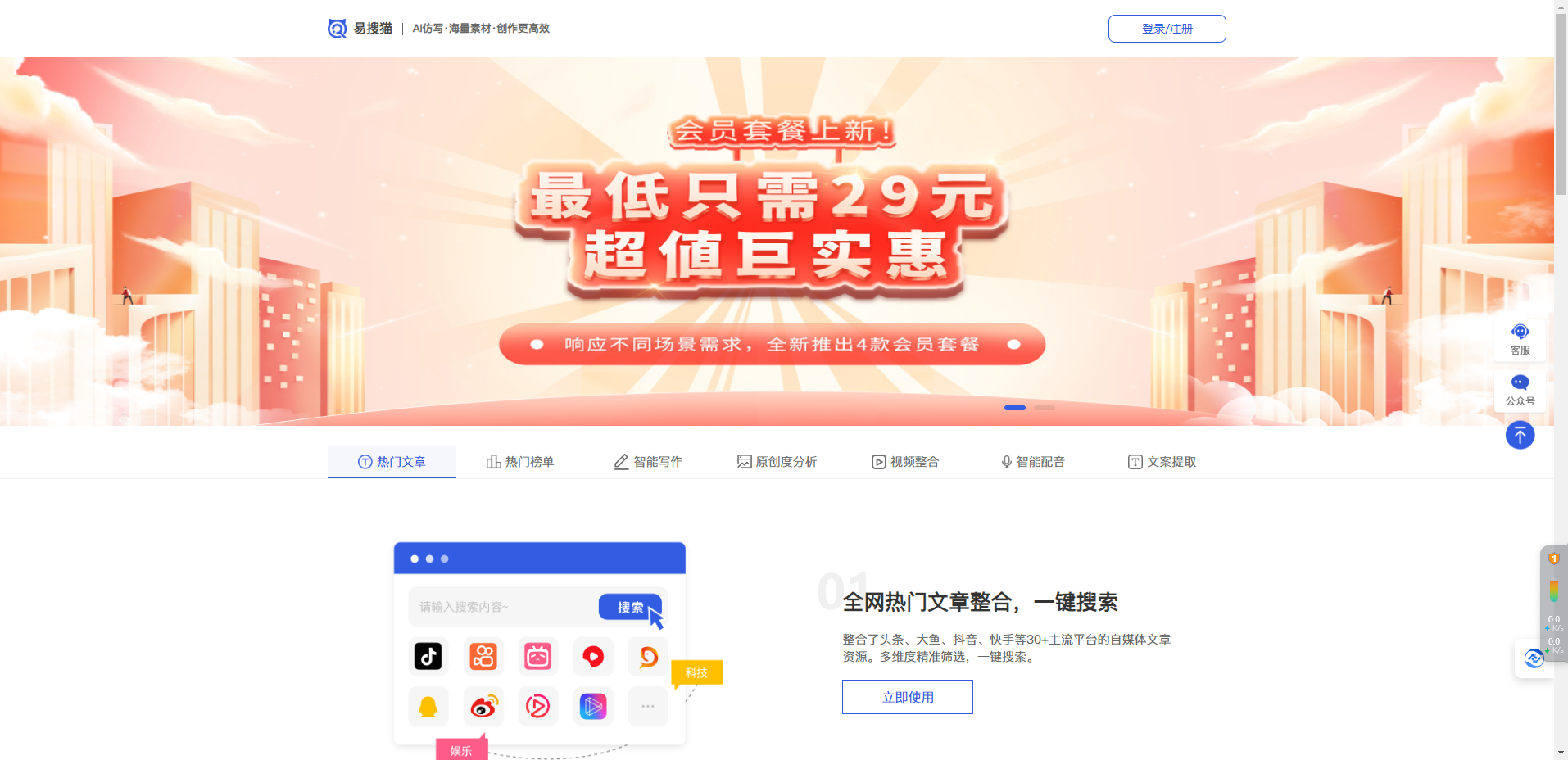 易搜猫 – AI仿写，海量素材、创作更高效插图