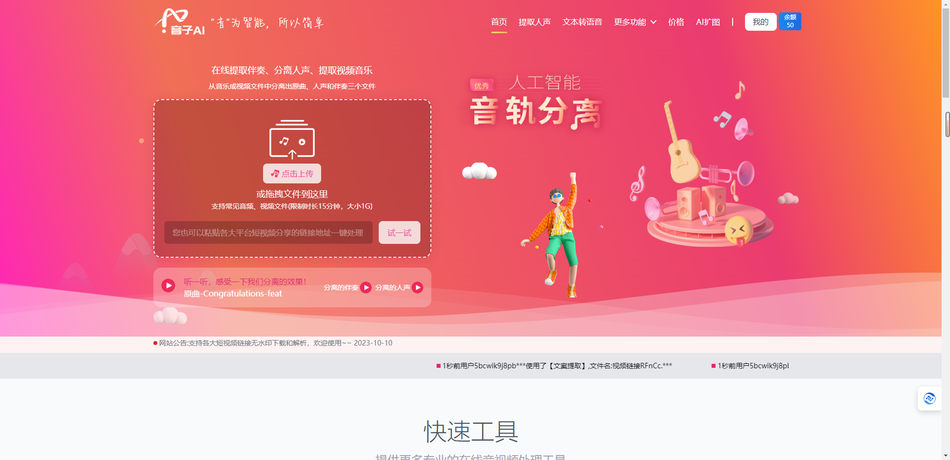 音子AI – 在线免费人声分离、伴奏分离器插图