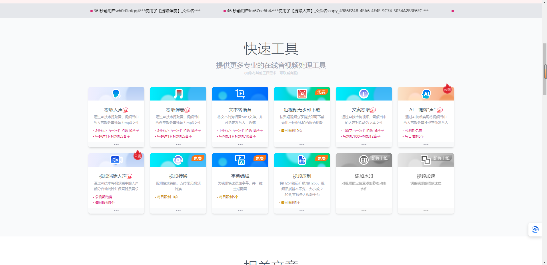 音子AI – 在线免费人声分离、伴奏分离器插图2