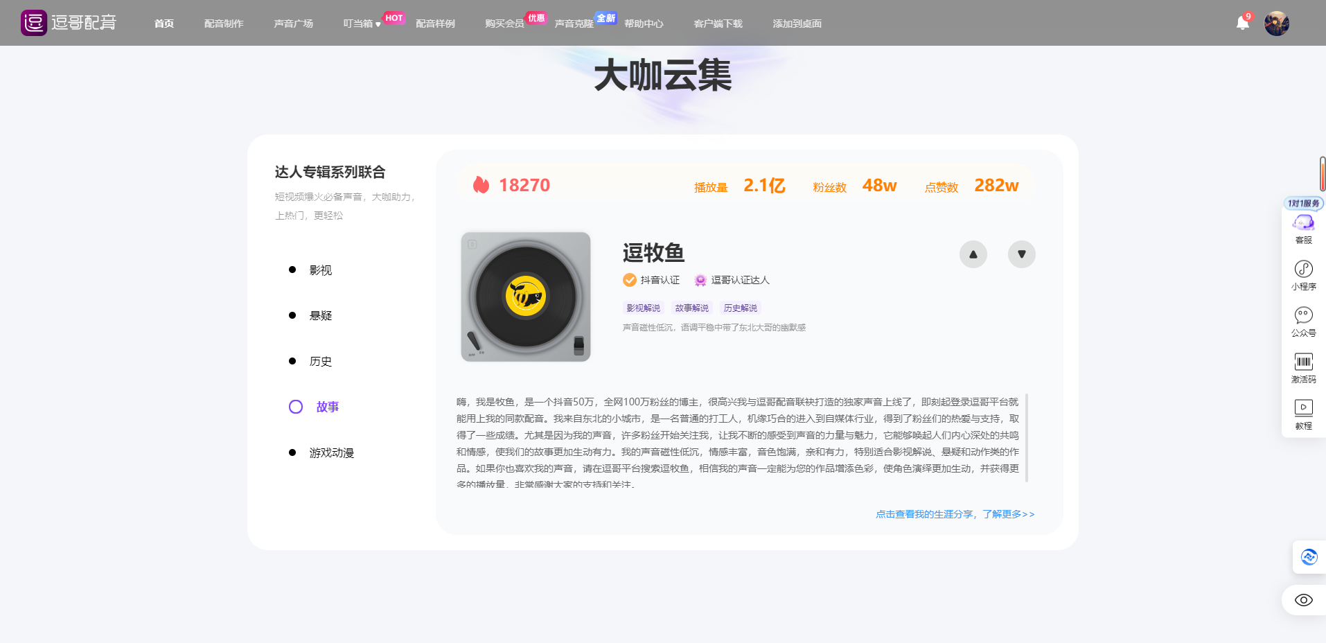 逗哥配音 – 解说潮流引领者插图2