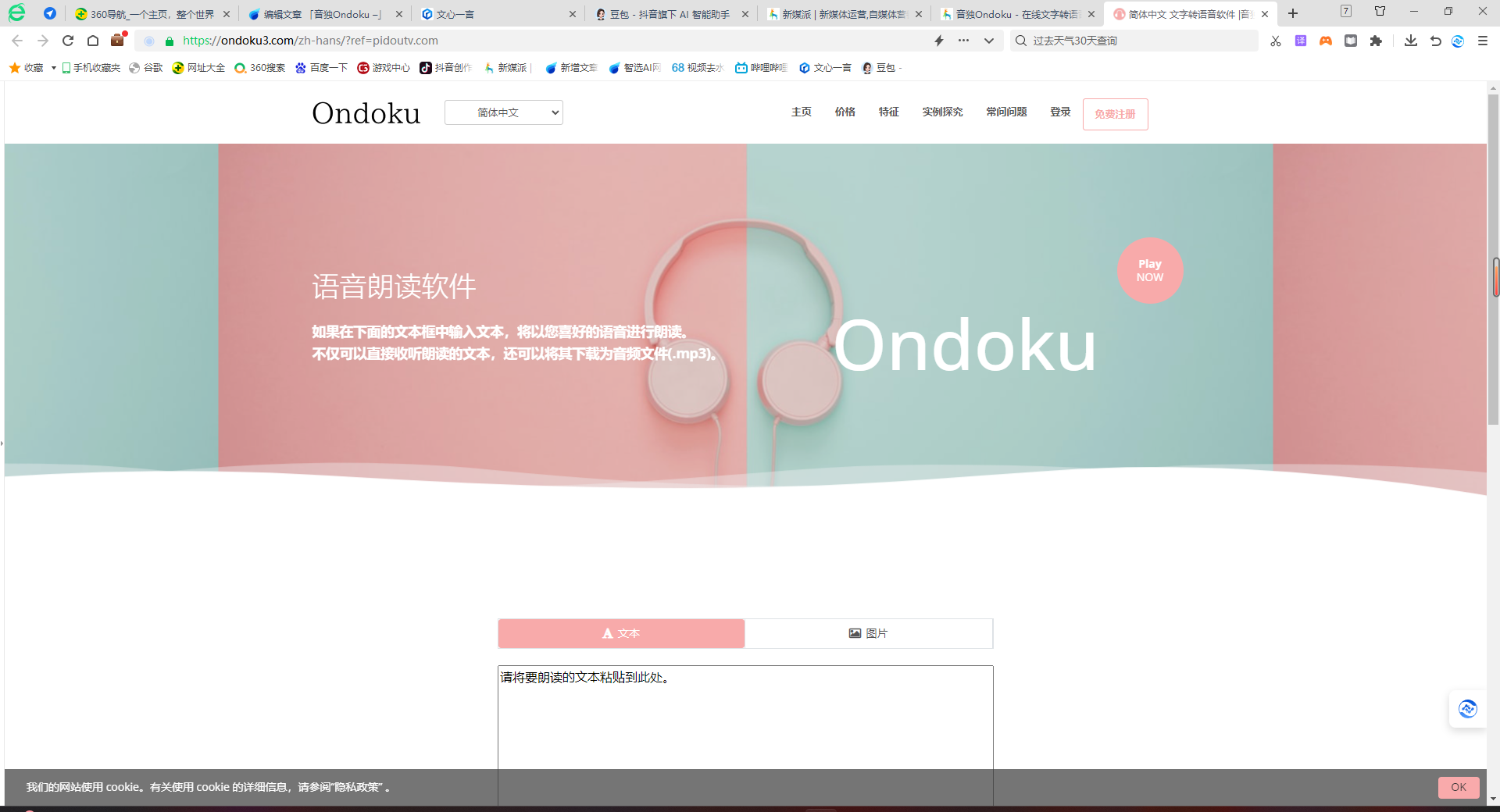 音独Ondoku -一个在线文字转语音合成的网站插图