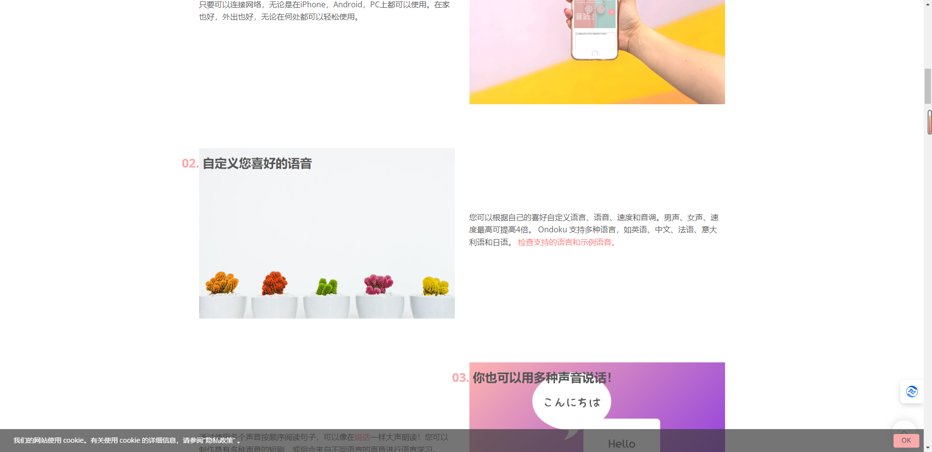 音独Ondoku -一个在线文字转语音合成的网站插图2