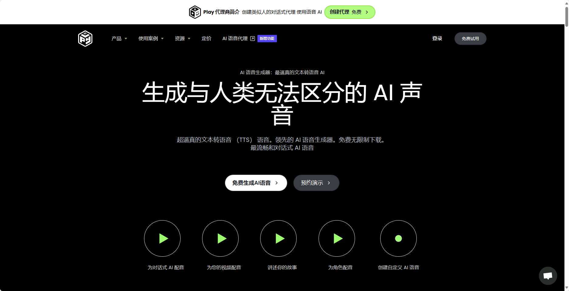 PlayHT -人工智能语音生成平台，逼真真人语音生成插图