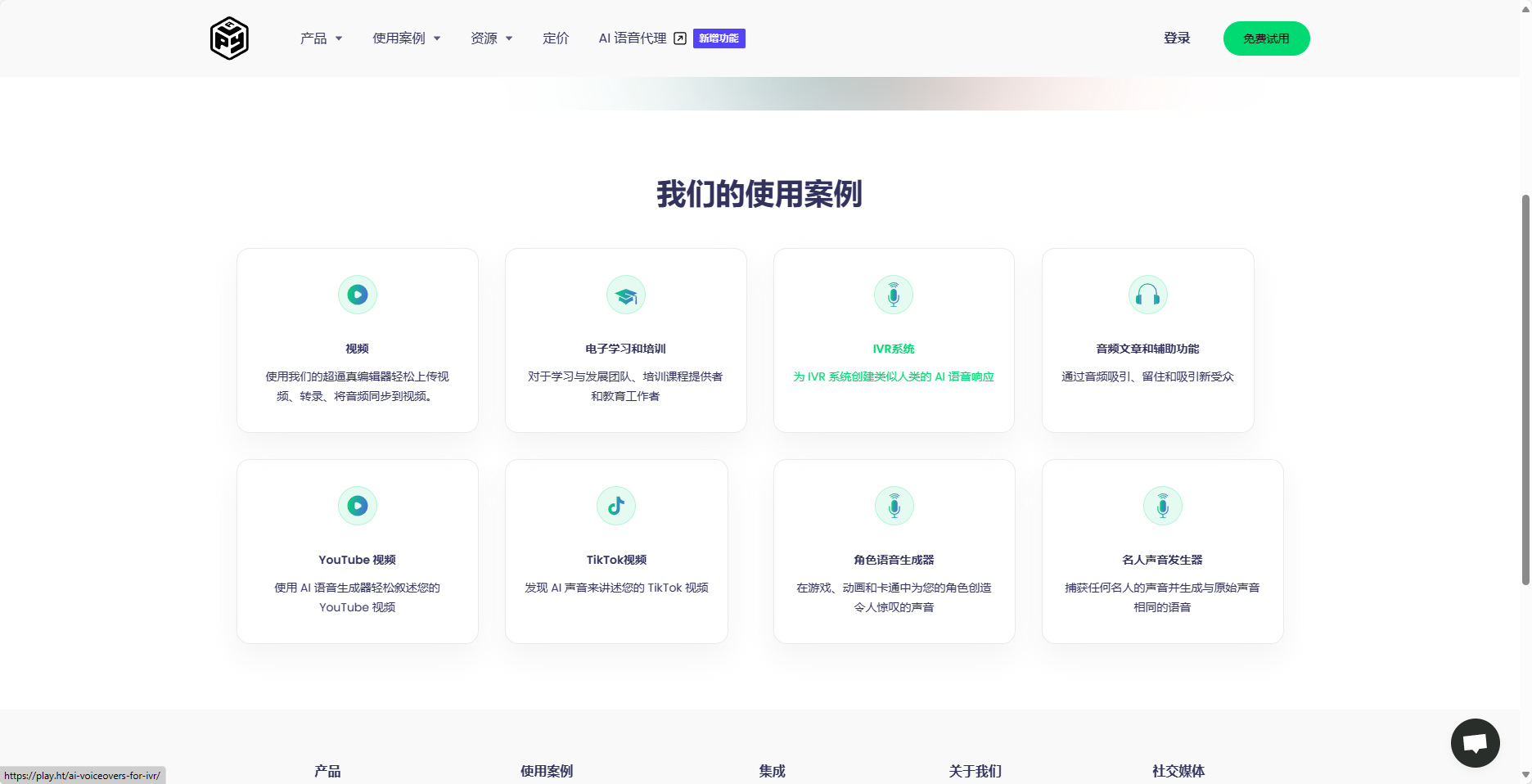 PlayHT -人工智能语音生成平台，逼真真人语音生成插图2