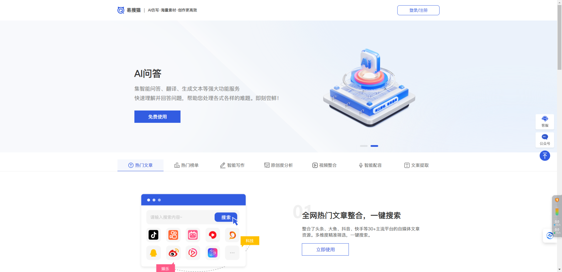易搜猫 – AI仿写，海量素材、创作更高效插图2