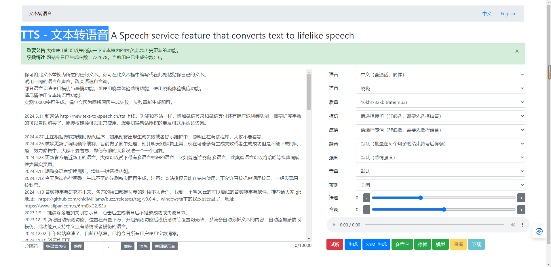 TTS – 文本转语音-在线文本转语音工具插图