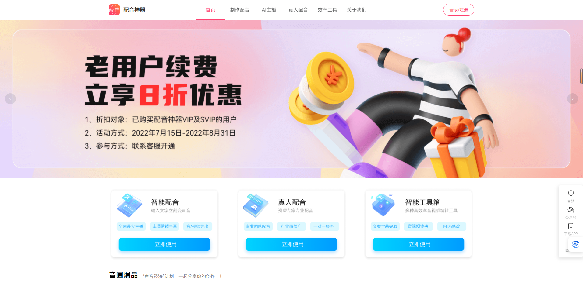 配音神器 – 在线免费配音,ai配音神器网页版插图