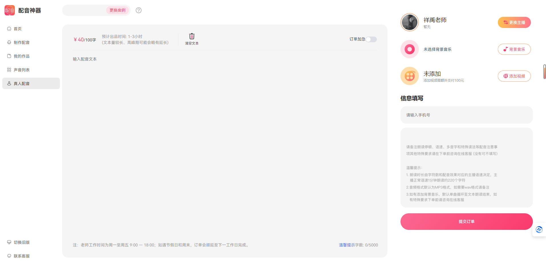 配音神器 – 在线免费配音,ai配音神器网页版插图2