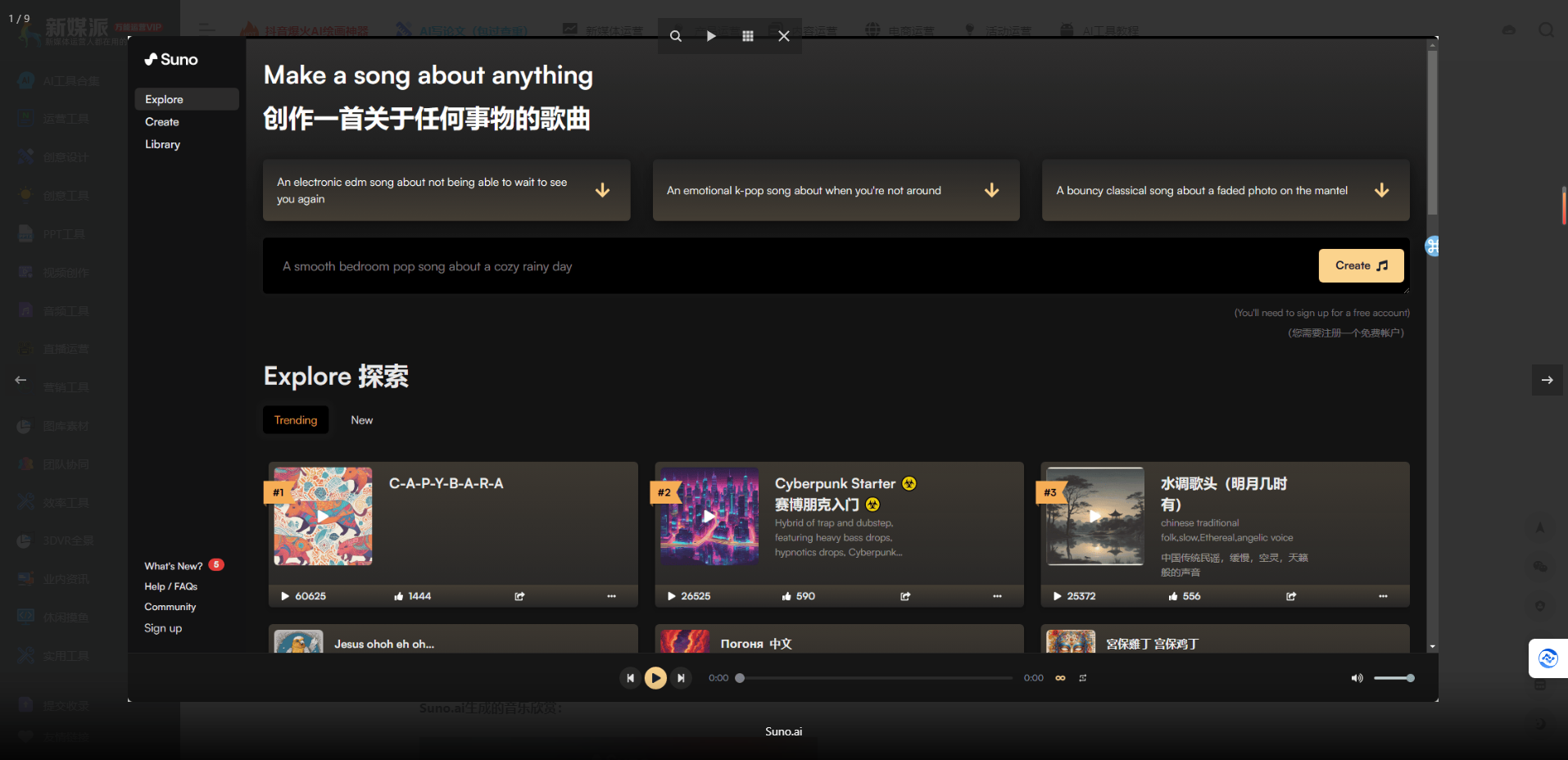 Suno.ai – 生成式人工智能AI音乐创作工具插图2