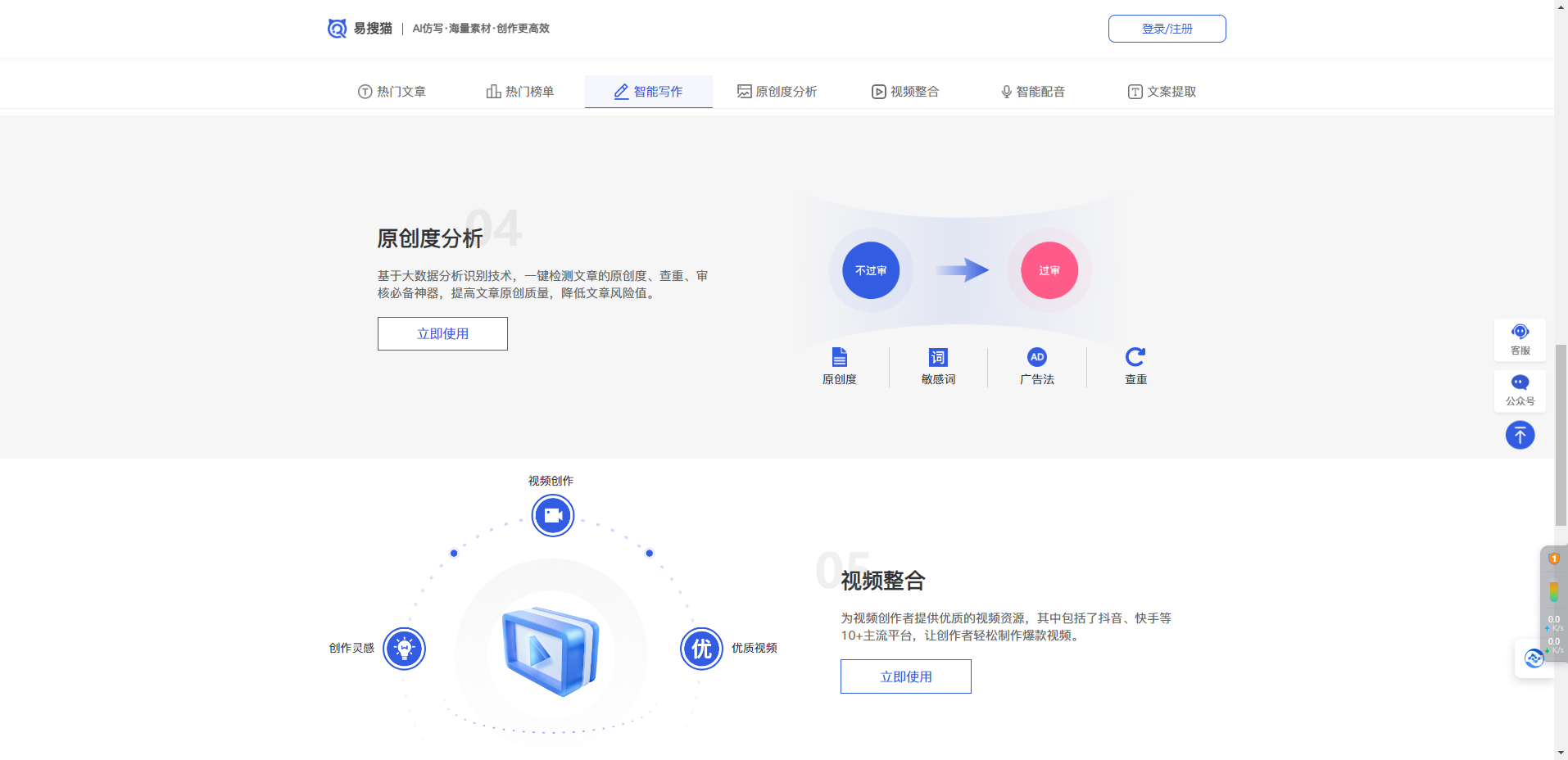 易搜猫 – AI仿写，海量素材、创作更高效插图4