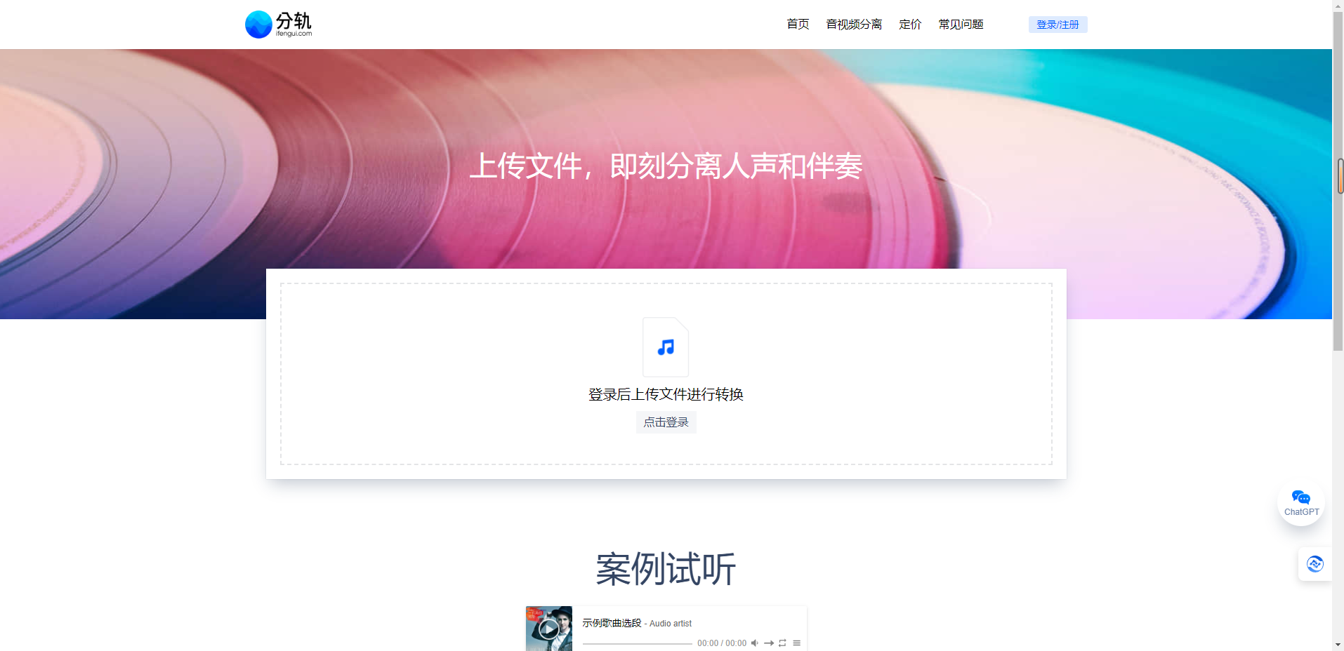 分轨 – 上传文件，即刻分离人声和伴奏插图