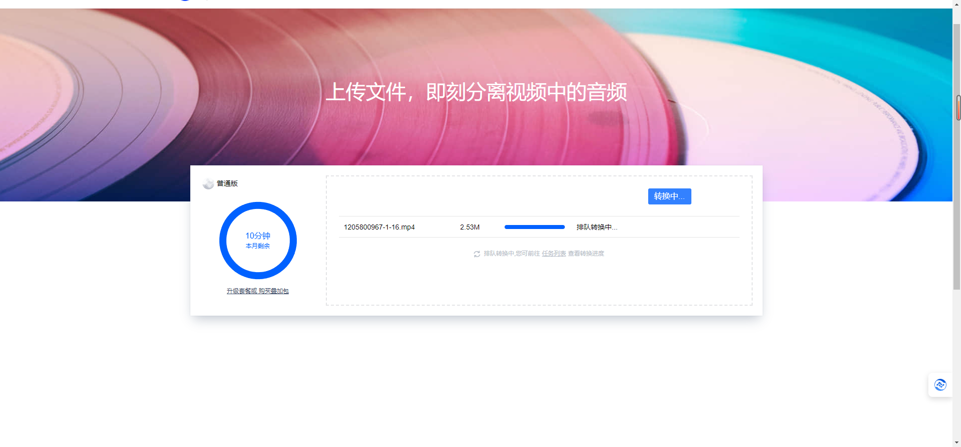 分轨 – 上传文件，即刻分离人声和伴奏插图2