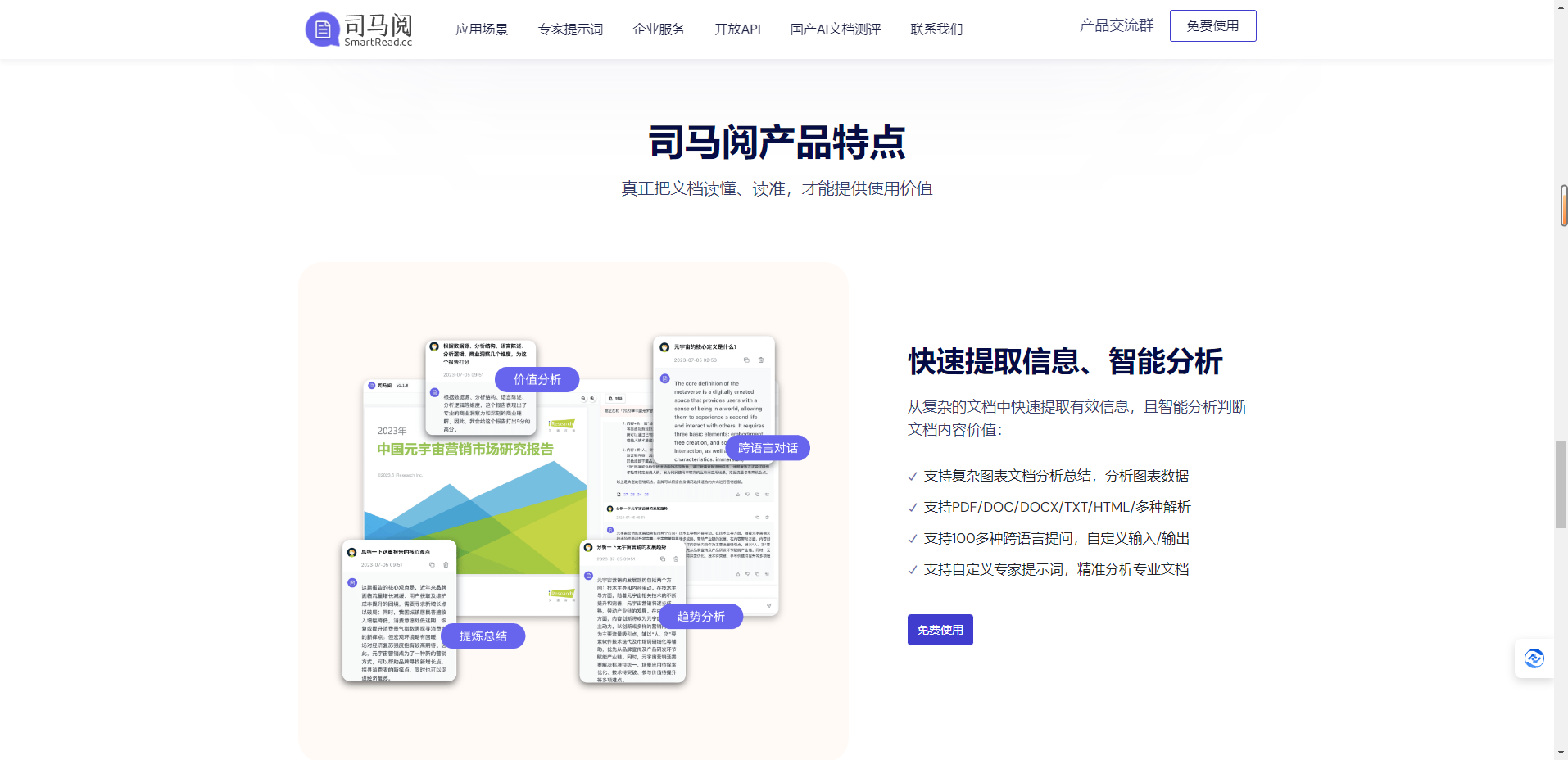 司马阅AI读文档 – 国产领先的AI文档分析产品，帮您从繁杂文档中解放出来插图2