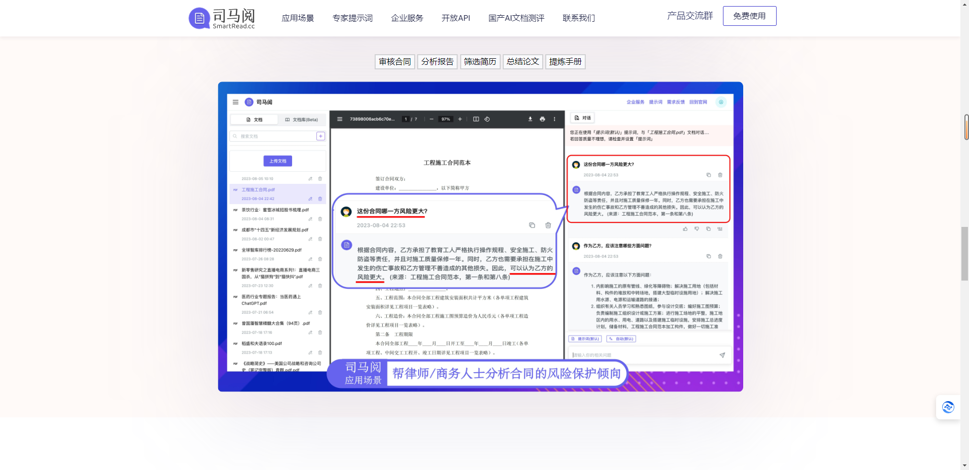 司马阅AI读文档 – 国产领先的AI文档分析产品，帮您从繁杂文档中解放出来插图4