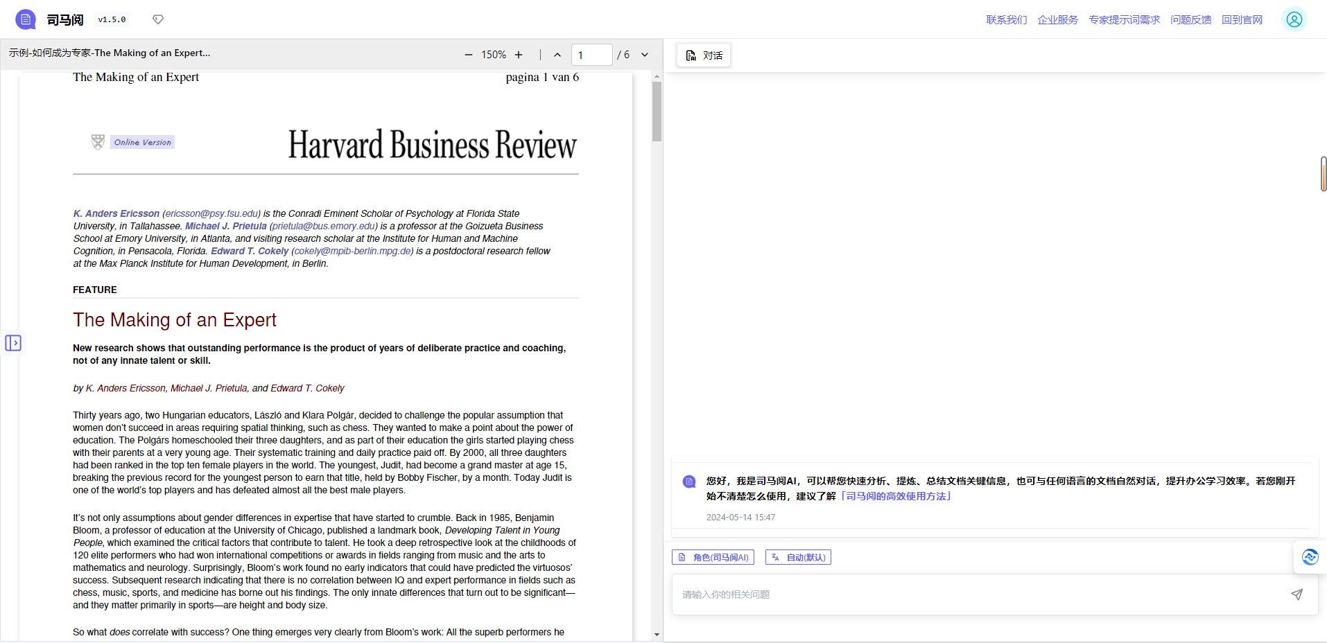司马阅AI读文档 – 国产领先的AI文档分析产品，帮您从繁杂文档中解放出来插图6