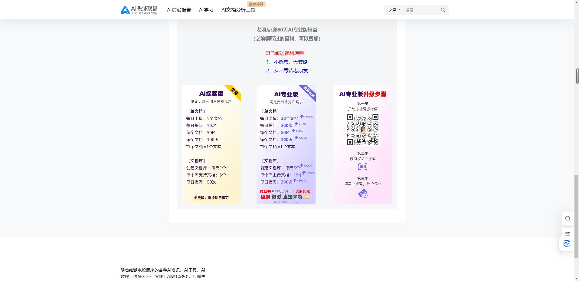司马阅AI读文档 – 国产领先的AI文档分析产品，帮您从繁杂文档中解放出来插图8