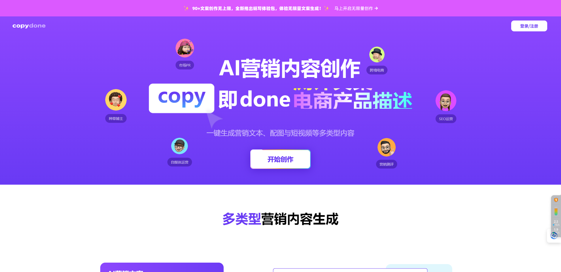 快文CopyDone – AI原创营销文案写作神器插图