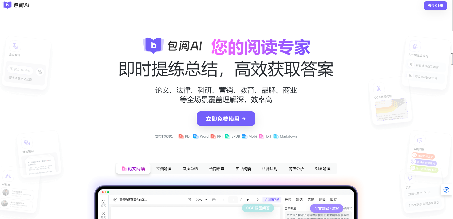 免费文档分析插图