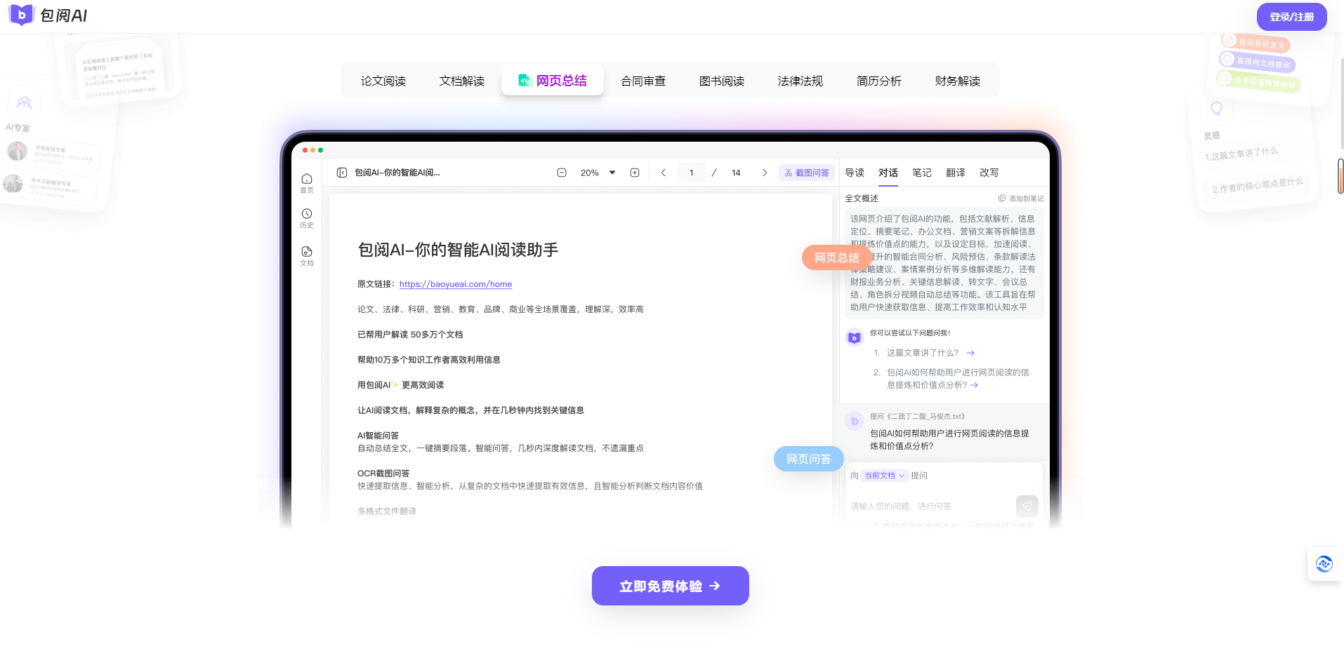 免费文档分析插图2