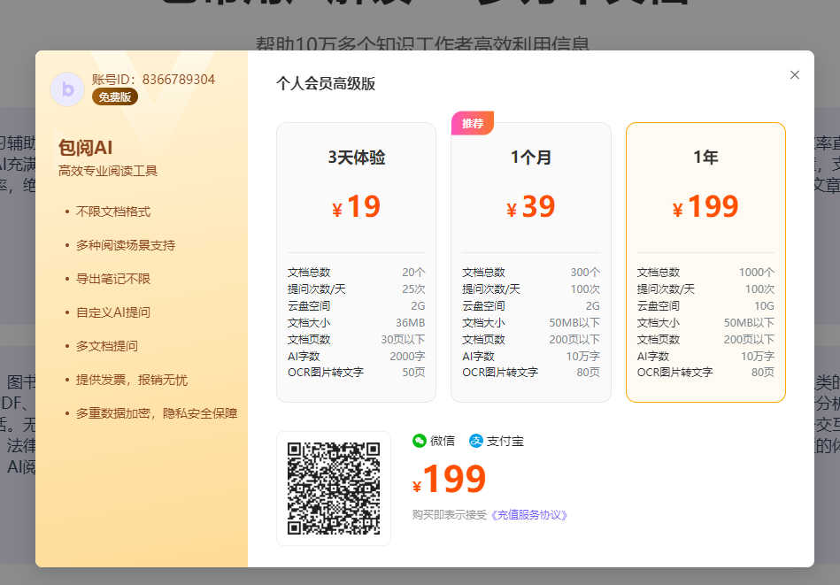 免费文档分析插图8