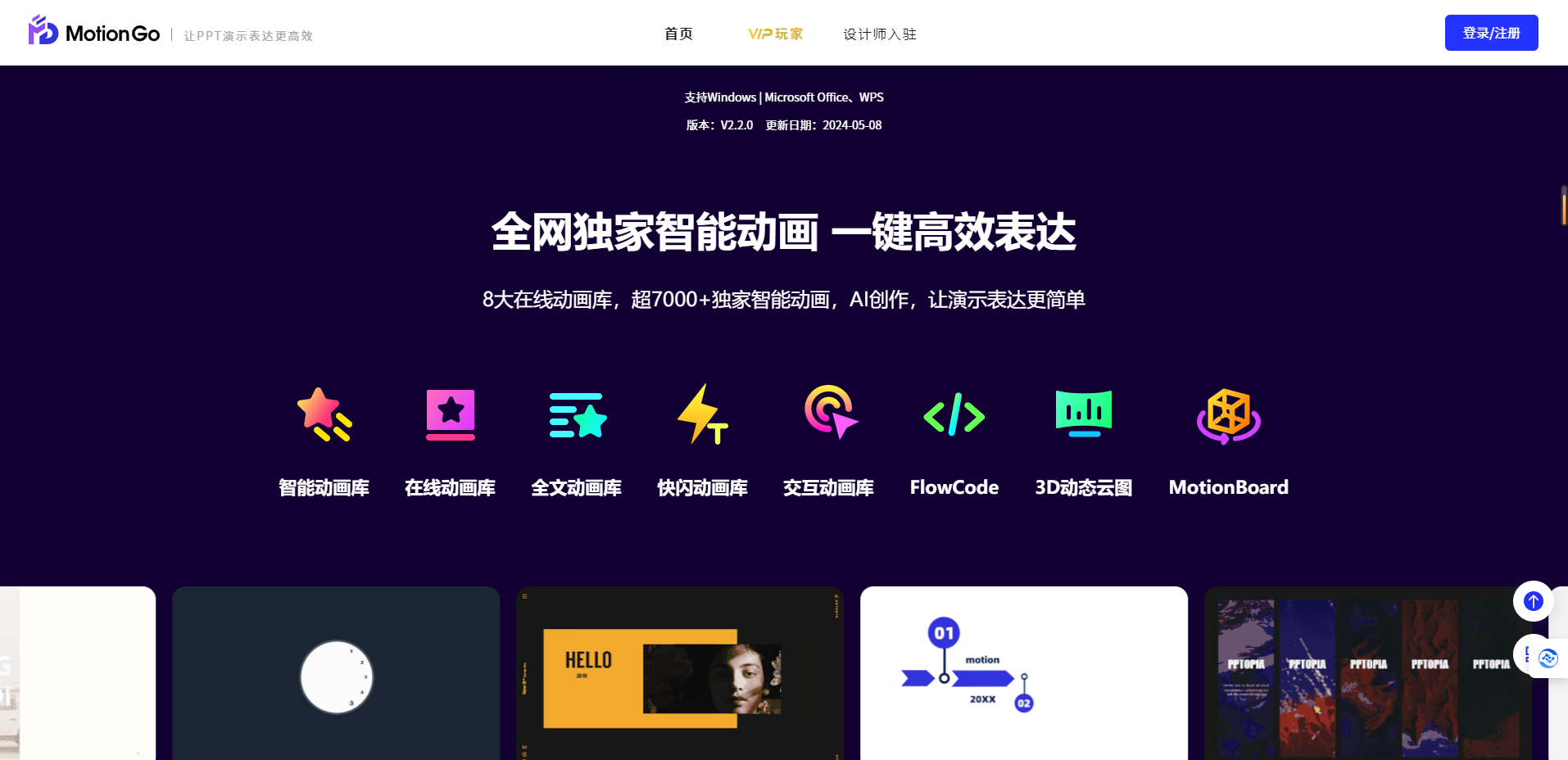 MotionGo – 原PPT动画插件口袋动画_免费商用PPT插件插图