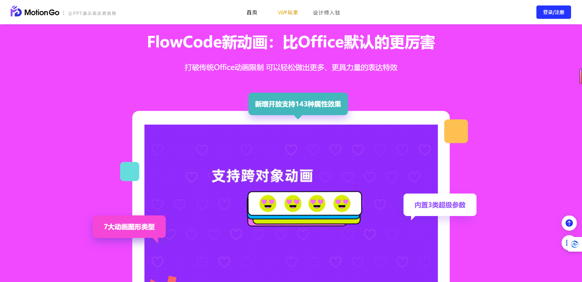 MotionGo – 原PPT动画插件口袋动画_免费商用PPT插件插图2
