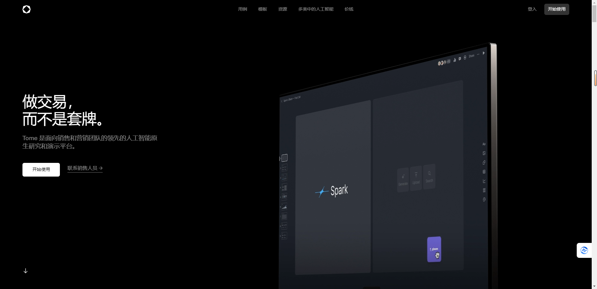 Tome – AI一键生成PPT工具插图