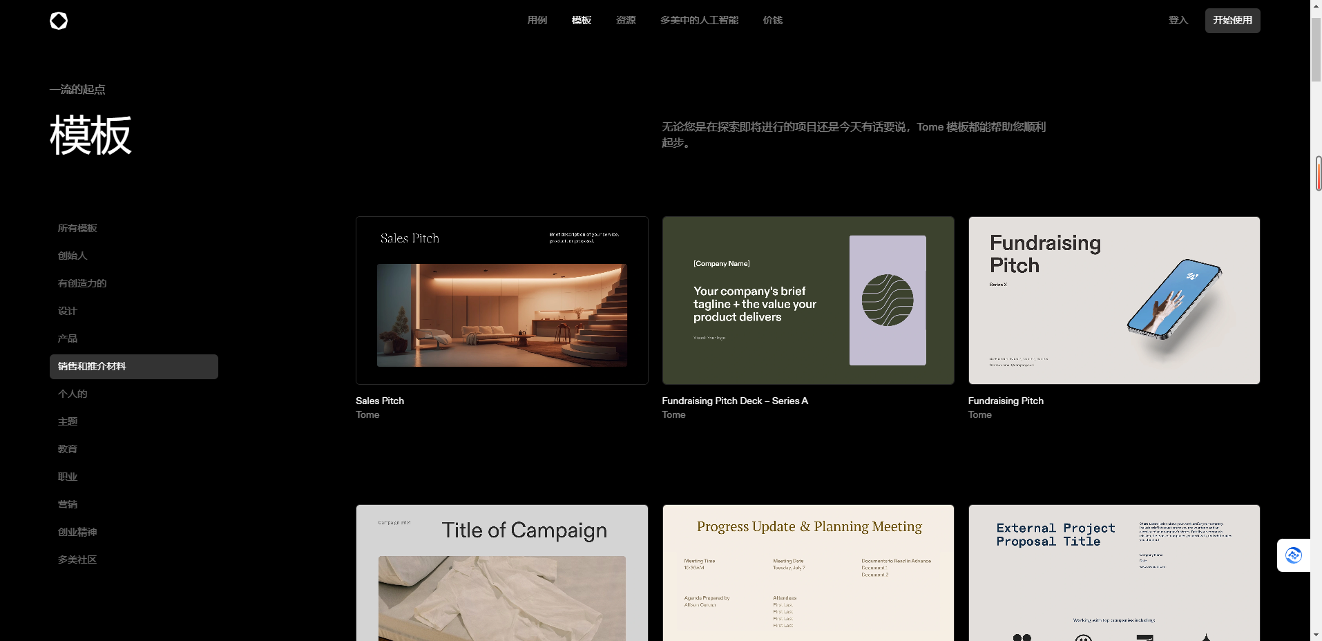 Tome – AI一键生成PPT工具插图2
