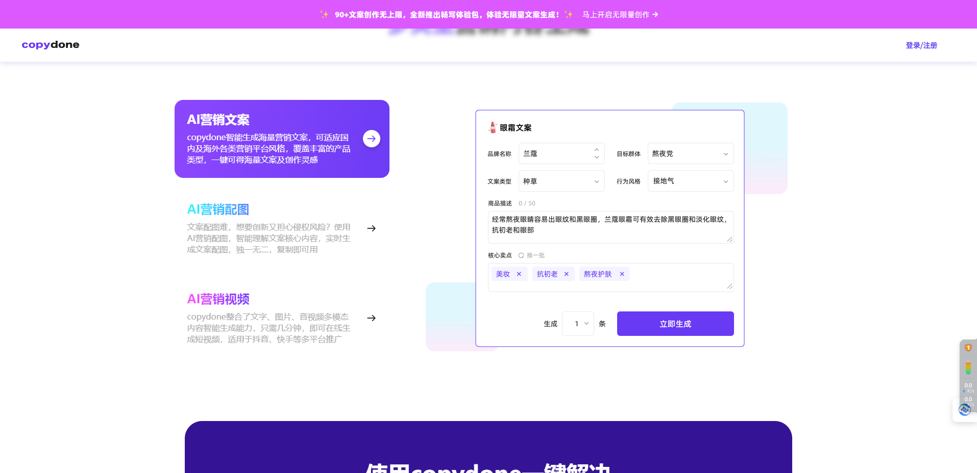 快文CopyDone – AI原创营销文案写作神器插图2