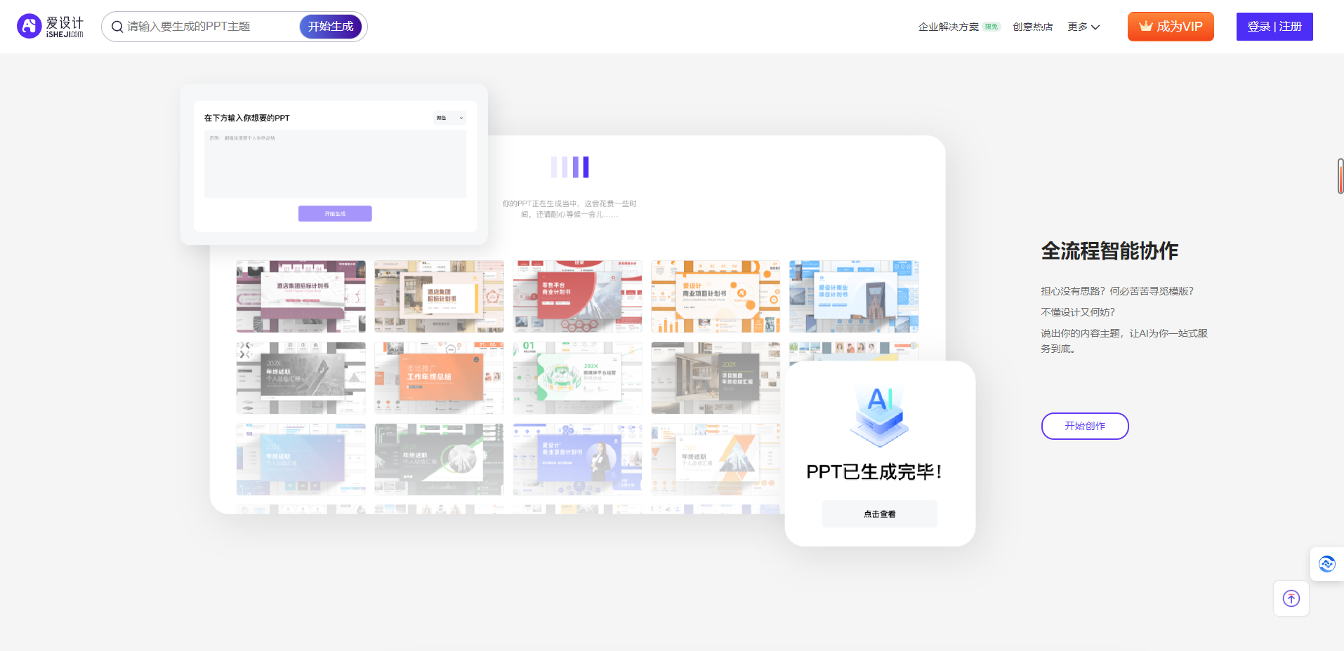 爱设计ppt -全智能AI一键生成PPT插图2