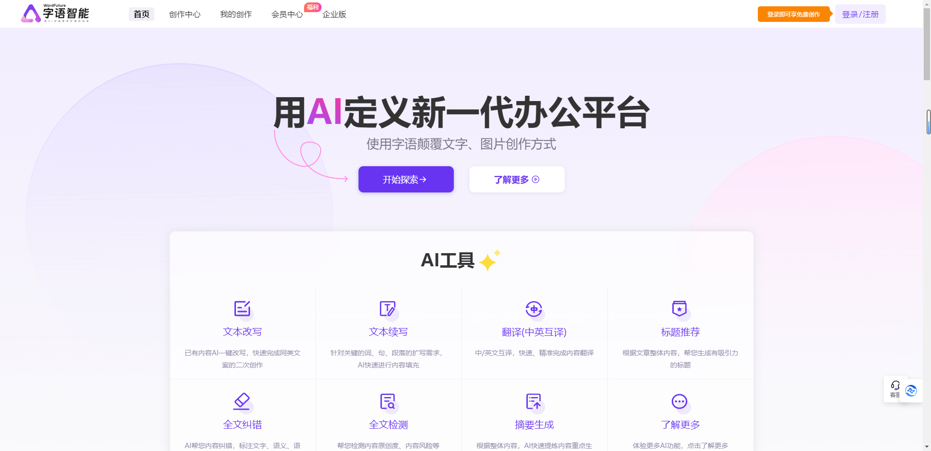 字语智能(get智能创作) – 用智能AI创作技术引领智能写作未来插图