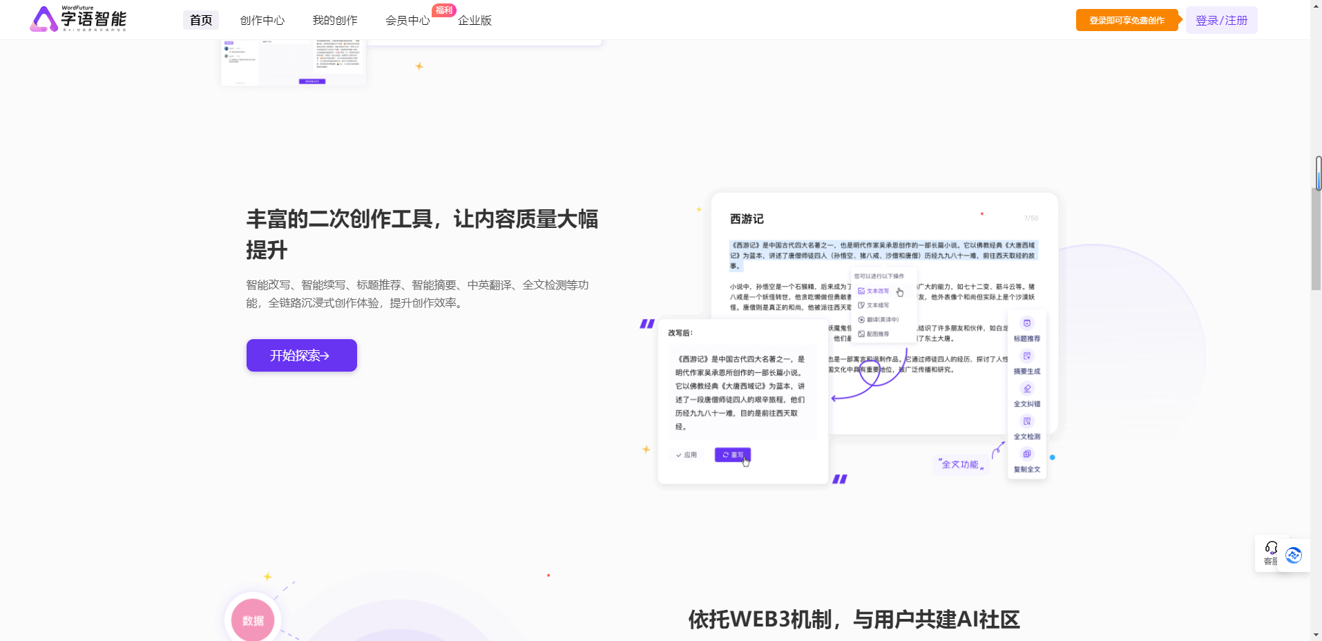 字语智能(get智能创作) – 用智能AI创作技术引领智能写作未来插图2