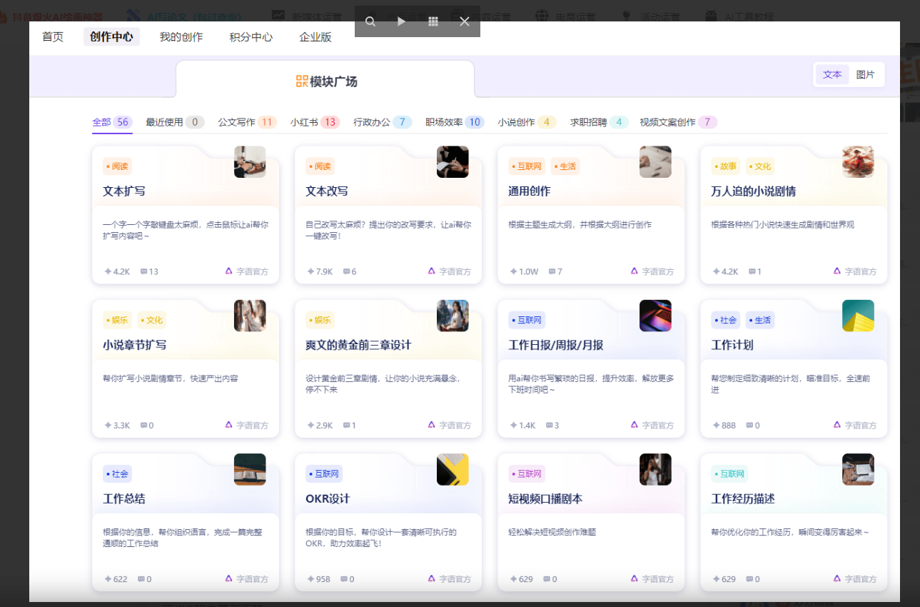 字语智能(get智能创作) – 用智能AI创作技术引领智能写作未来插图4