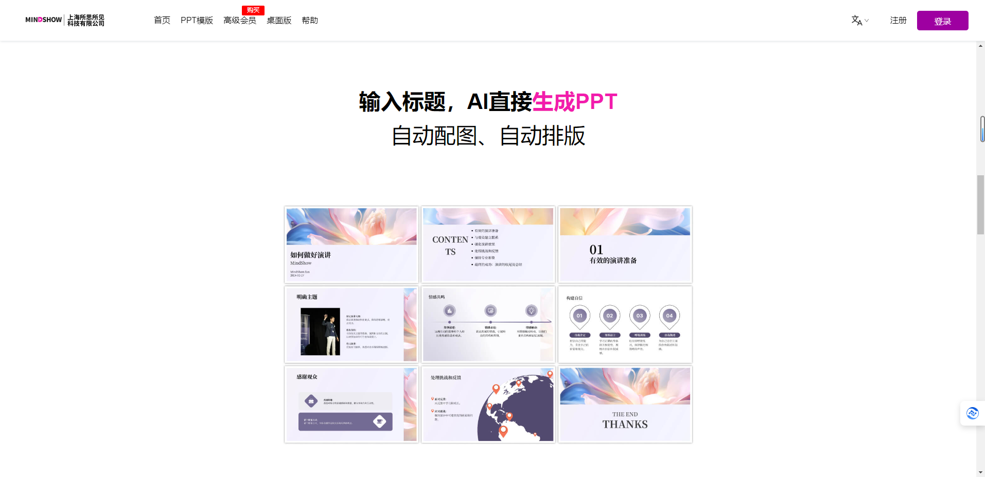 MindShow – AI自动生成PPT,智能PPT生成器插图