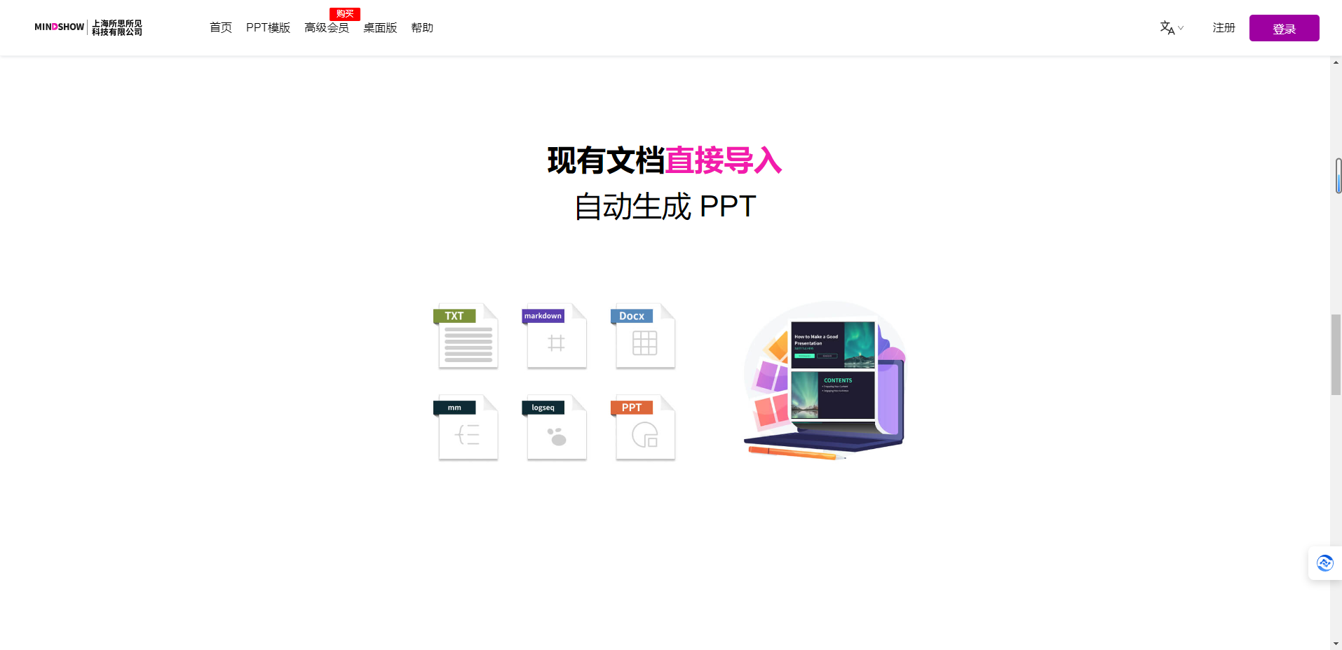 MindShow – AI自动生成PPT,智能PPT生成器插图2