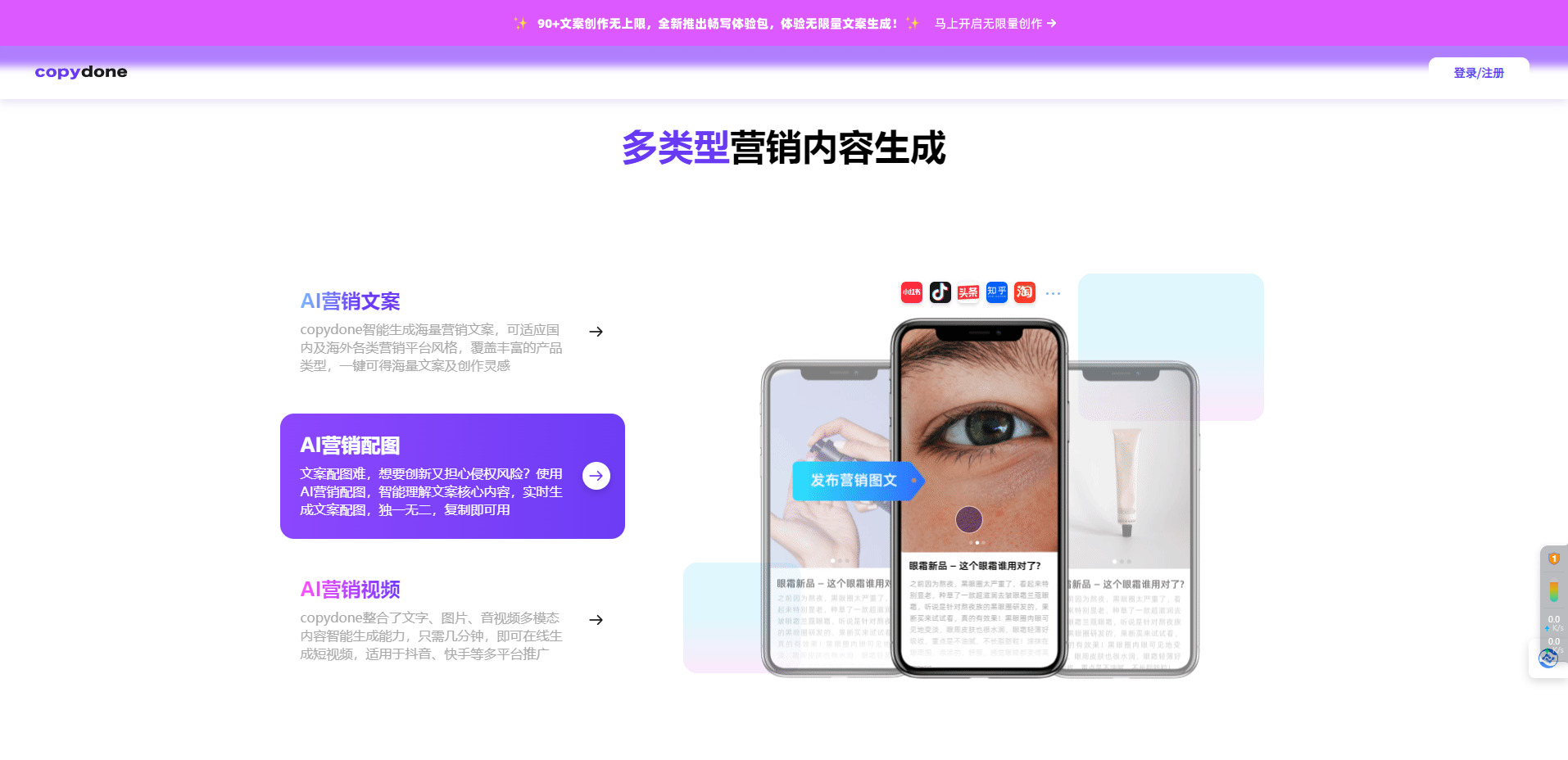快文CopyDone – AI原创营销文案写作神器插图4