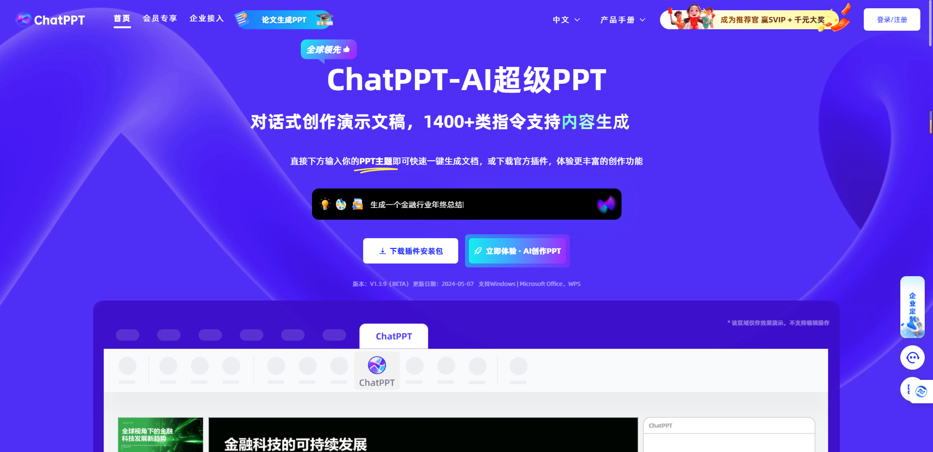 ChatPPT – AI一键对话生成PPT，智能排版美化插图