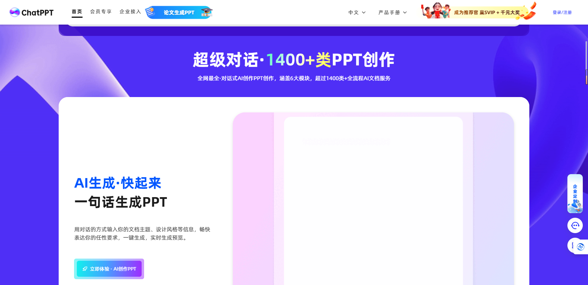 ChatPPT – AI一键对话生成PPT，智能排版美化插图2