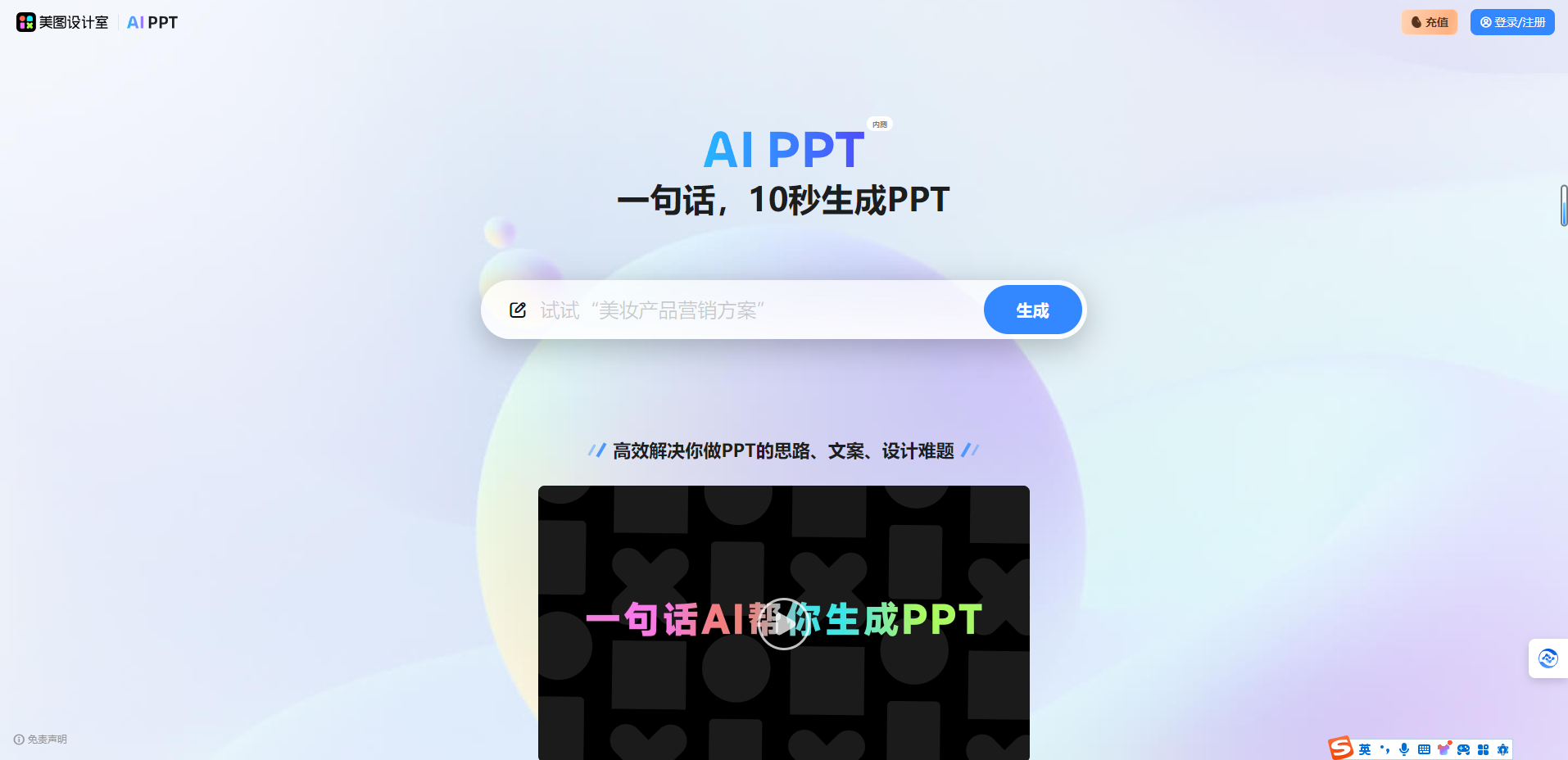 美图AI PPT – 免费ai ppt制作工具 – ai生成ppt – 美图设计室插图