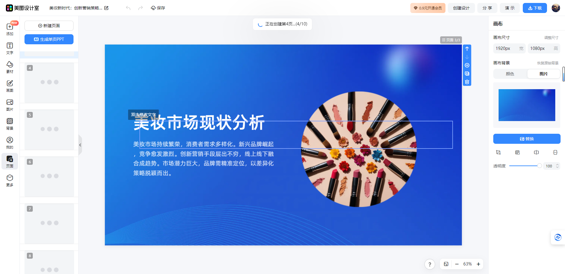 美图AI PPT – 免费ai ppt制作工具 – ai生成ppt – 美图设计室插图2