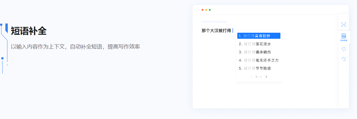 腾讯Effidit – 是由腾讯AI Lab开发的智能创作助手插图4