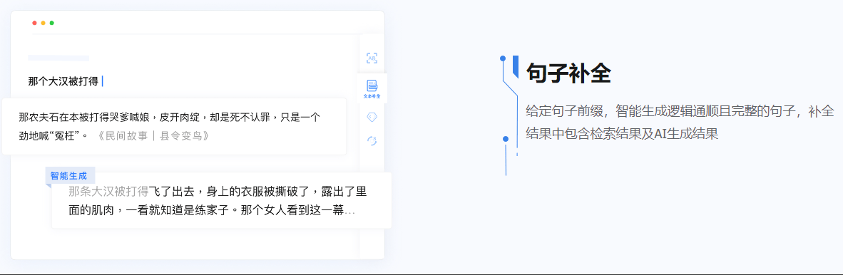 腾讯Effidit – 是由腾讯AI Lab开发的智能创作助手插图6