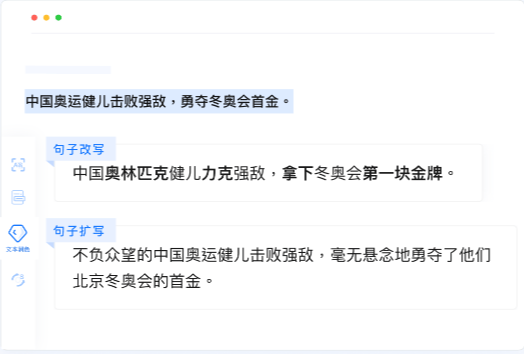 腾讯Effidit – 是由腾讯AI Lab开发的智能创作助手插图8