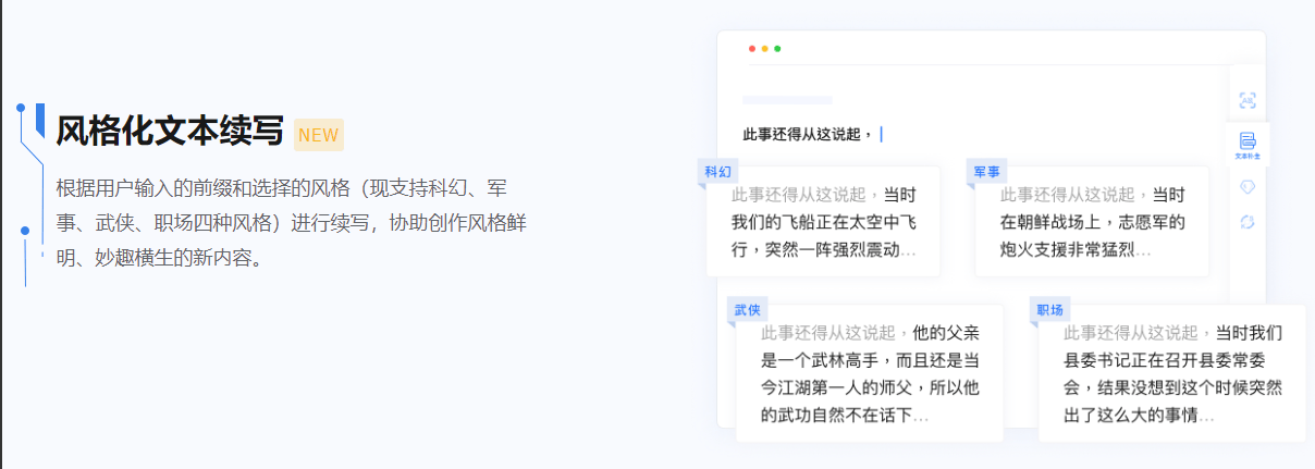 腾讯Effidit – 是由腾讯AI Lab开发的智能创作助手插图10