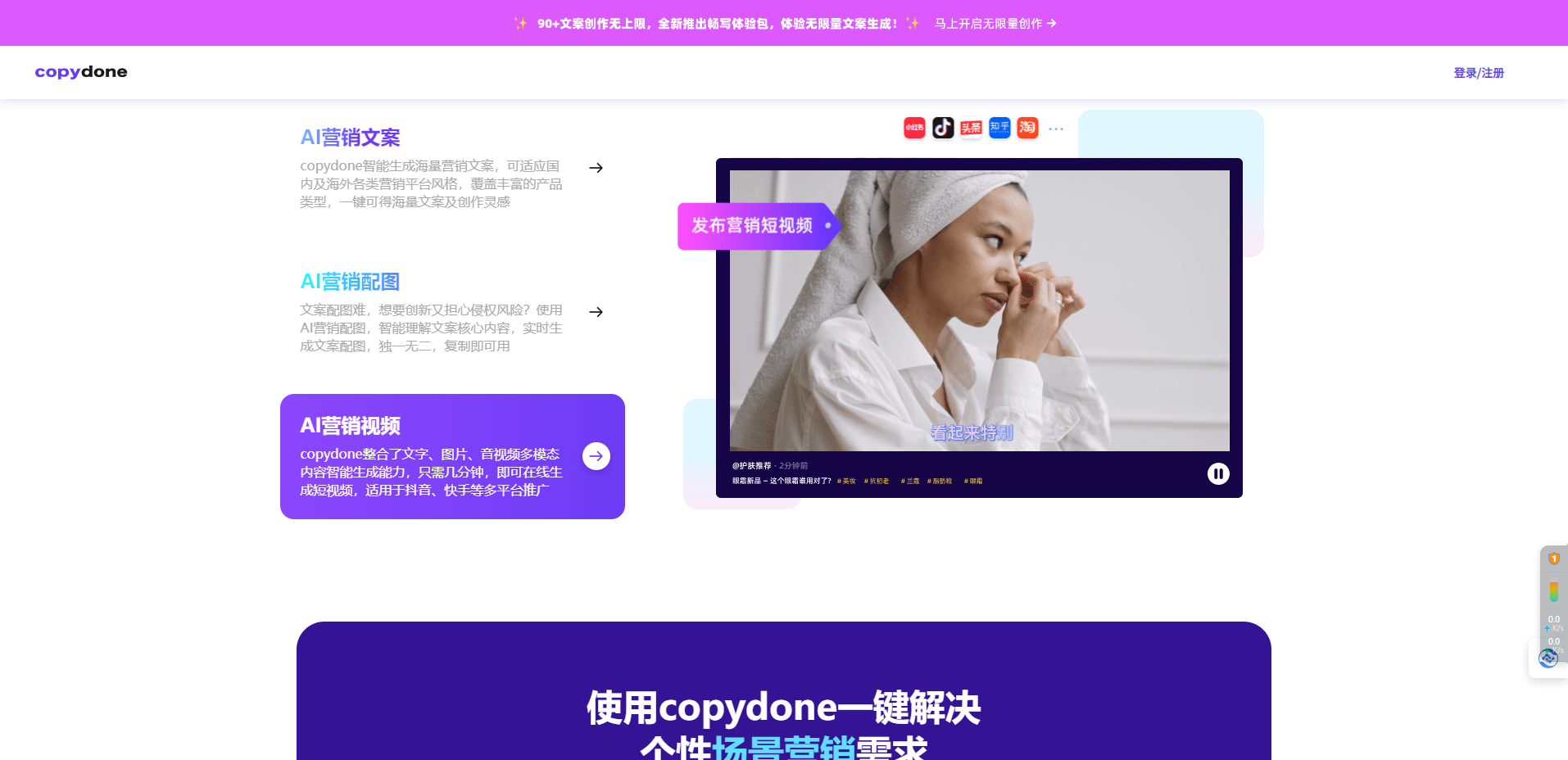 快文CopyDone – AI原创营销文案写作神器插图6