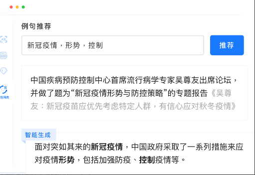 腾讯Effidit – 是由腾讯AI Lab开发的智能创作助手插图12