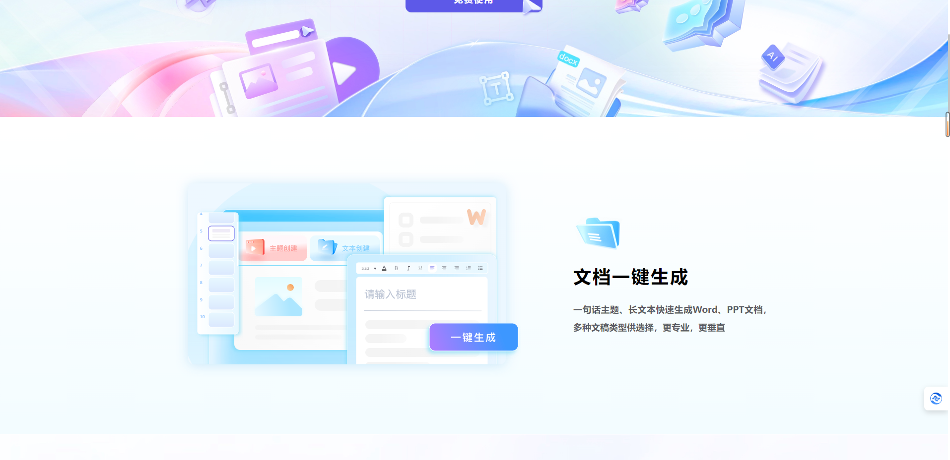 讯飞智文 – AI一键生成wrod,ppt文档，智能AI文档助手插图