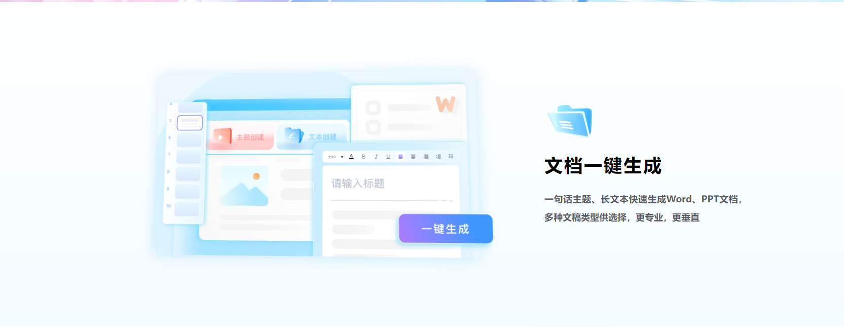 讯飞智文 – AI一键生成wrod,ppt文档，智能AI文档助手插图2