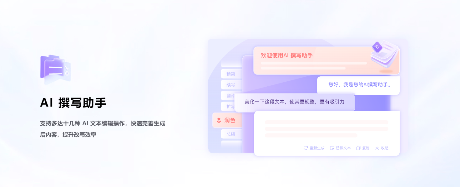 讯飞智文 – AI一键生成wrod,ppt文档，智能AI文档助手插图4