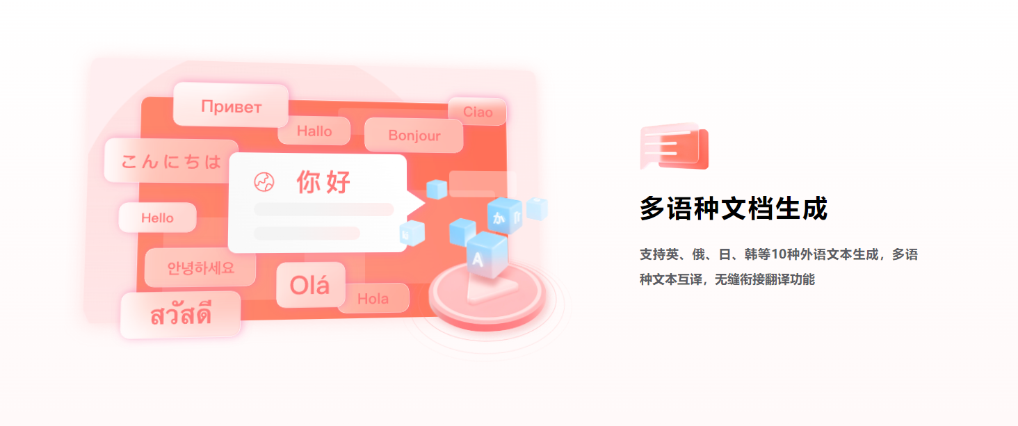 讯飞智文 – AI一键生成wrod,ppt文档，智能AI文档助手插图6